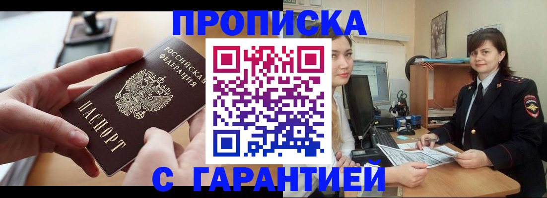 купить прописку в Магнитогорске