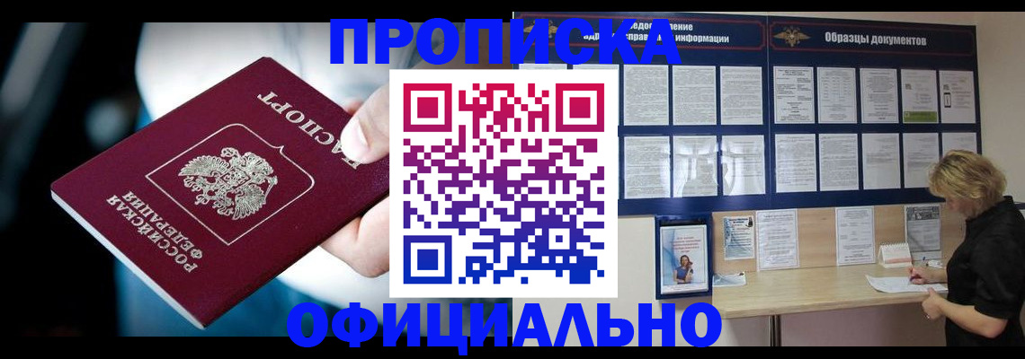 прописка для работы в Магнитогорске