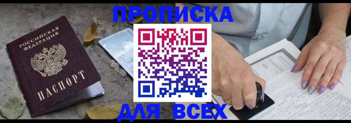 временная регистрация в квартире в Магнитогорске