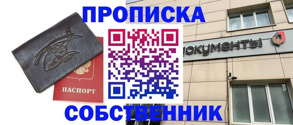 прописка в квартире в Магнитогорске