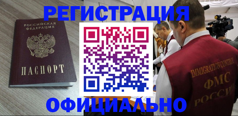 временная регистрация недорого в Магнитогорске