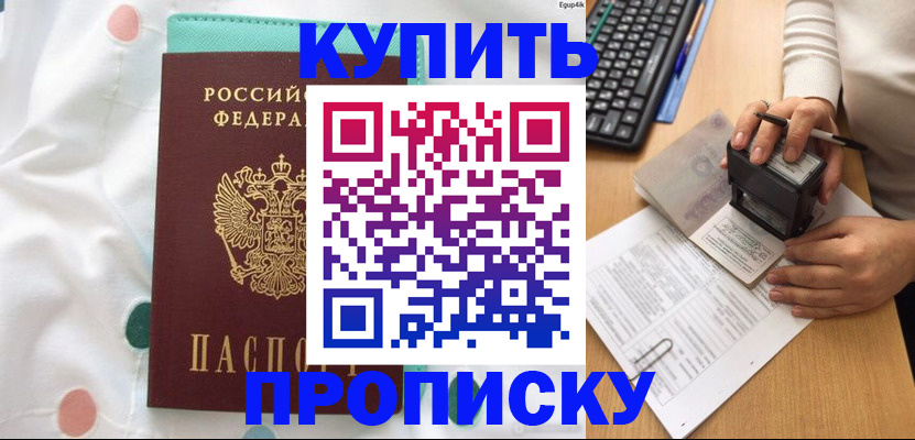 прописка в квартире в Магнитогорске